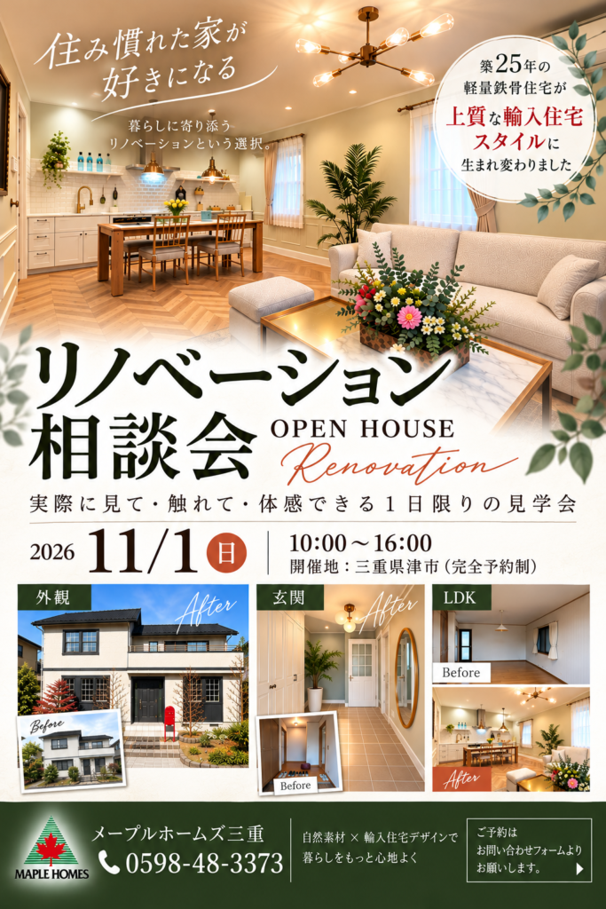 三重県津市の築25年住宅を輸入キッチンのあるLDKにリノベーション